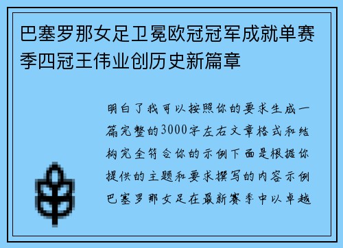 巴塞罗那女足卫冕欧冠冠军成就单赛季四冠王伟业创历史新篇章 巴塞罗那女足卫冕欧冠冠军成就单赛季四冠王伟业创历史新篇章