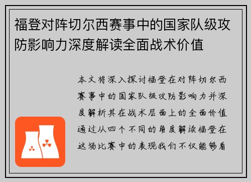 福登对阵切尔西赛事中的国家队级攻防影响力深度解读全面战术价值 福登对阵切尔西赛事中的国家队级攻防影响力深度解读全面战术价值