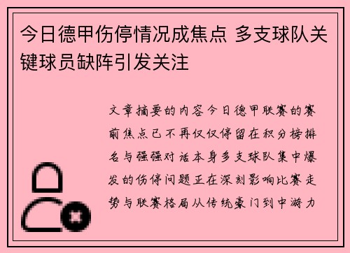 今日德甲伤停情况成焦点 多支球队关键球员缺阵引发关注 今日德甲伤停情况成焦点 多支球队关键球员缺阵引发关注